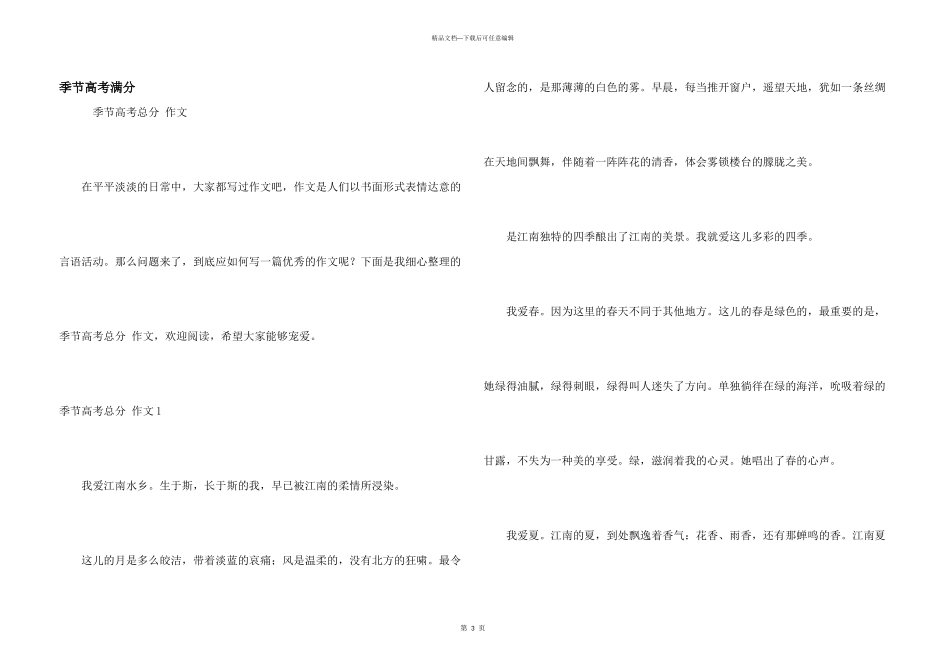 季节高考满分_第1页