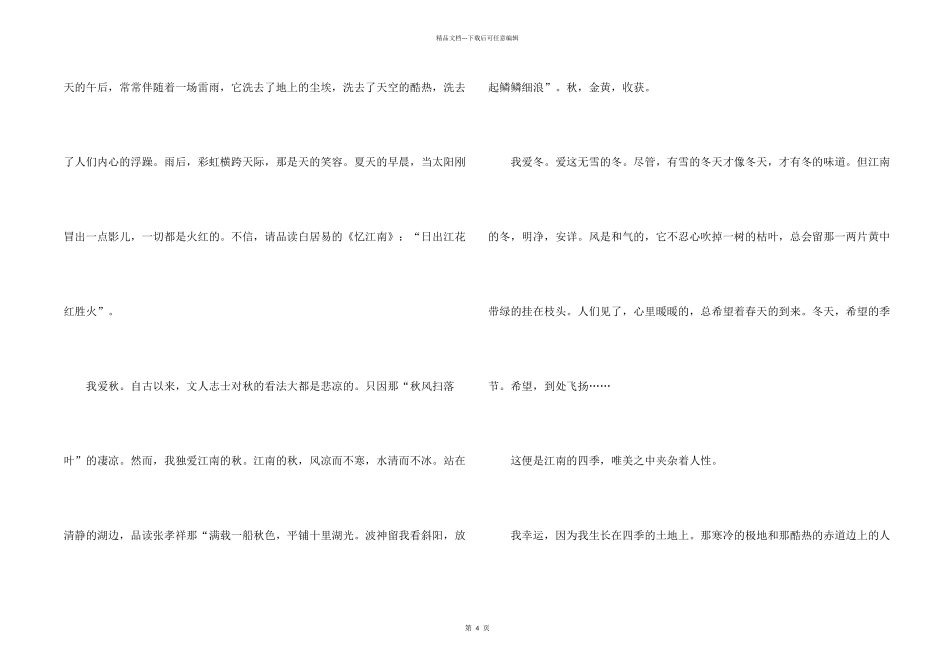 季节高考满分_第2页