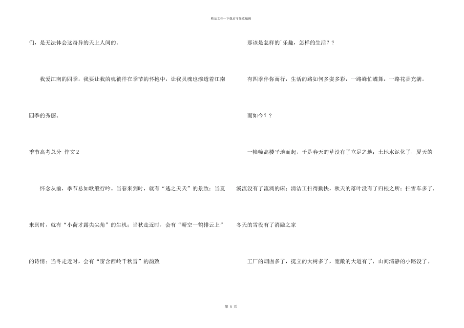 季节高考满分_第3页