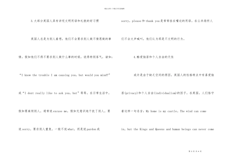 孤傲的英国人？_第3页