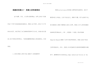 孤傲的英国人？