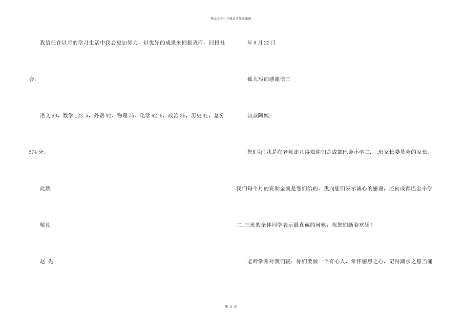 孤儿写的感谢信_第3页