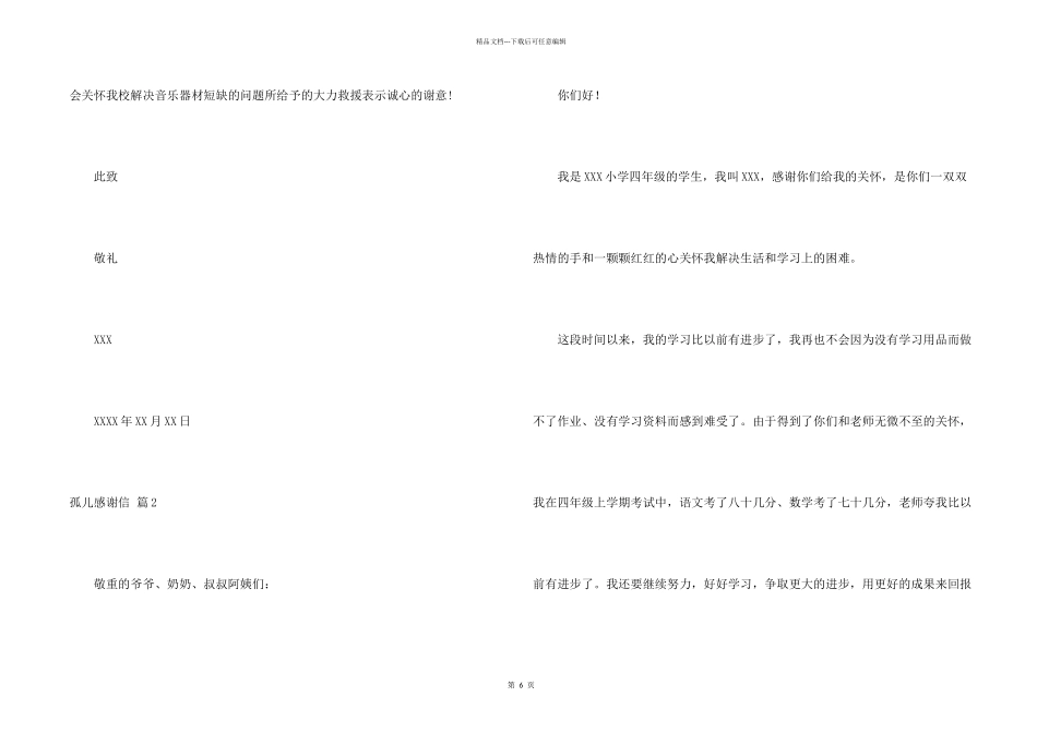 孤儿感谢信6篇_第2页
