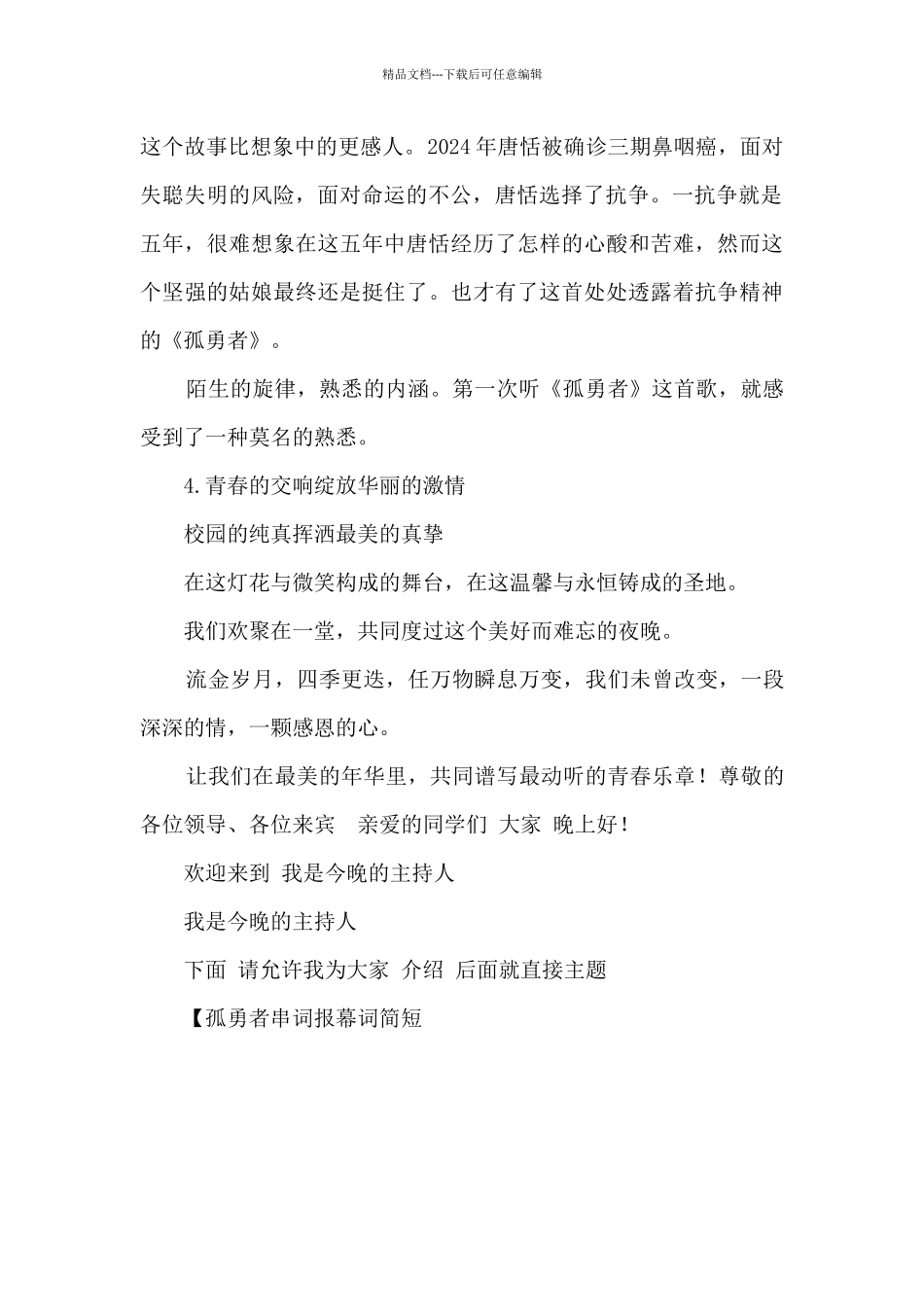 孤勇者串词报幕词简短_第2页