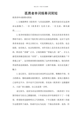 孤勇者串词报幕词简短