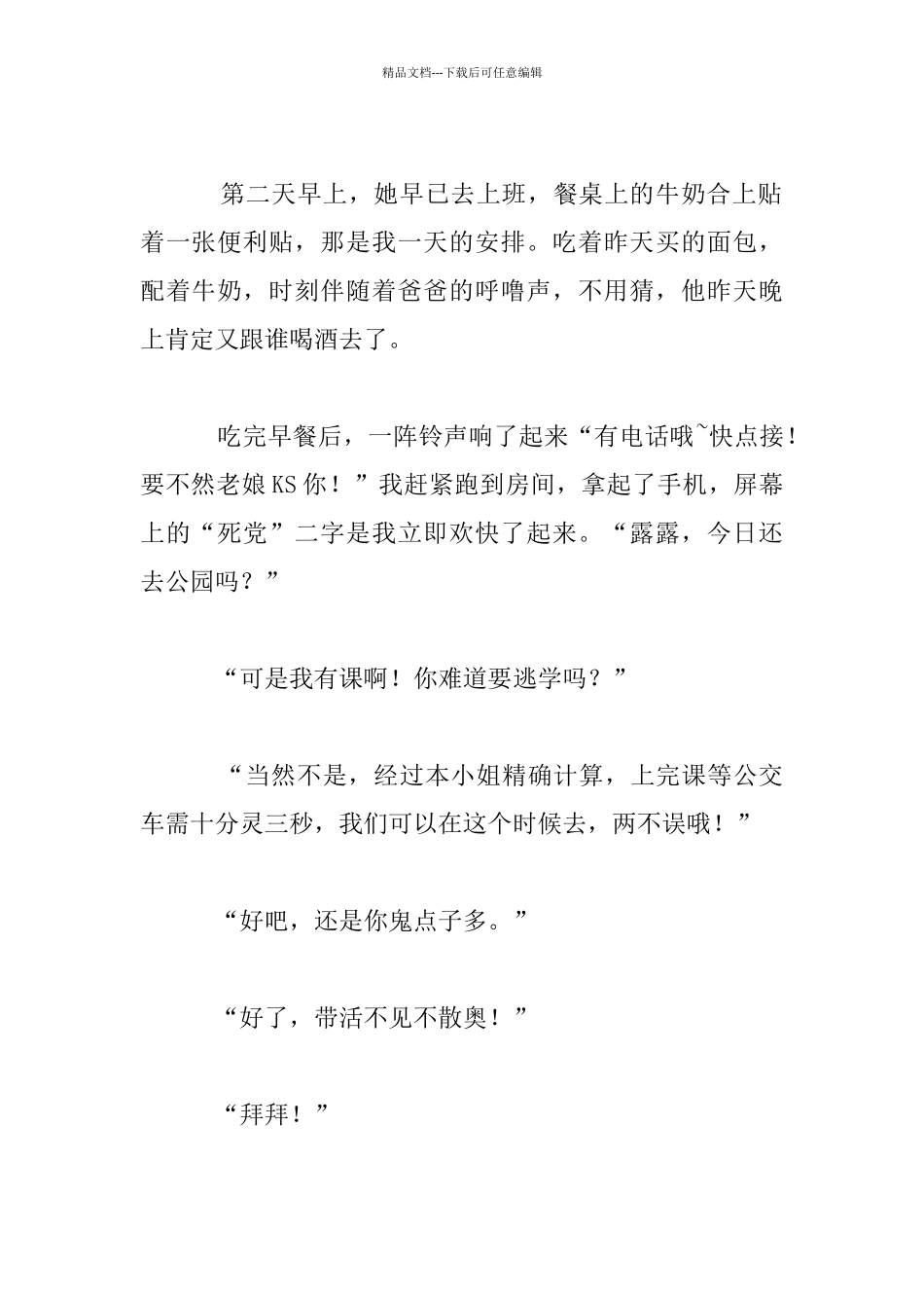 孤单的路线六年级作文_第2页