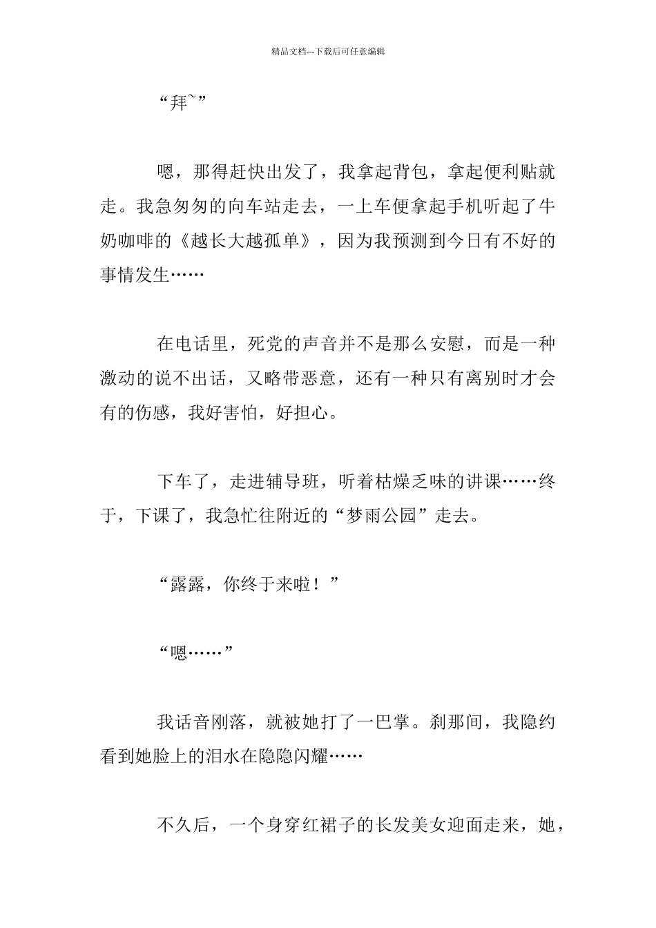 孤单的路线六年级作文_第3页