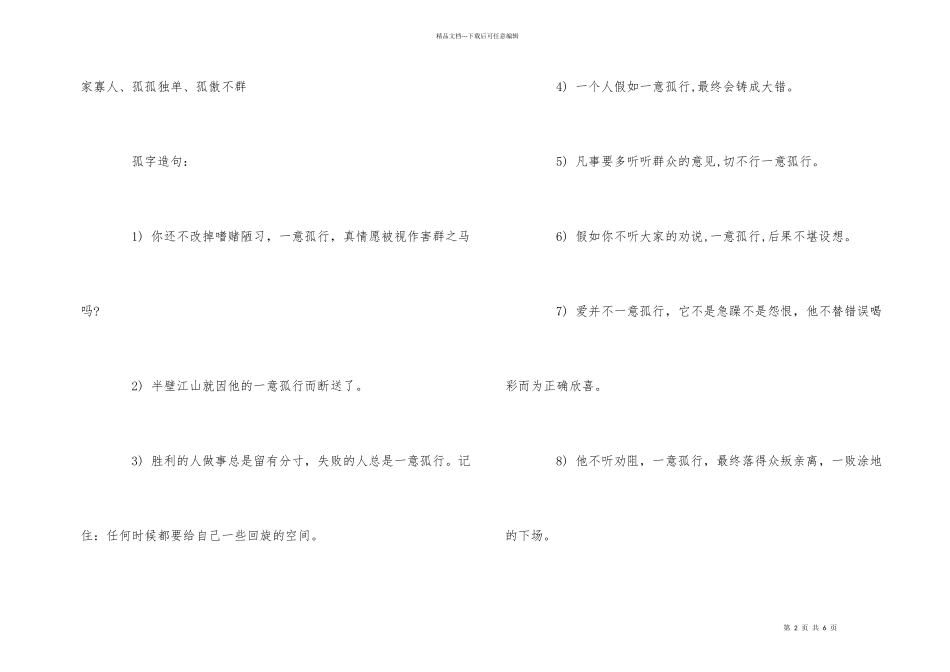 孤字的组词和造句_第2页