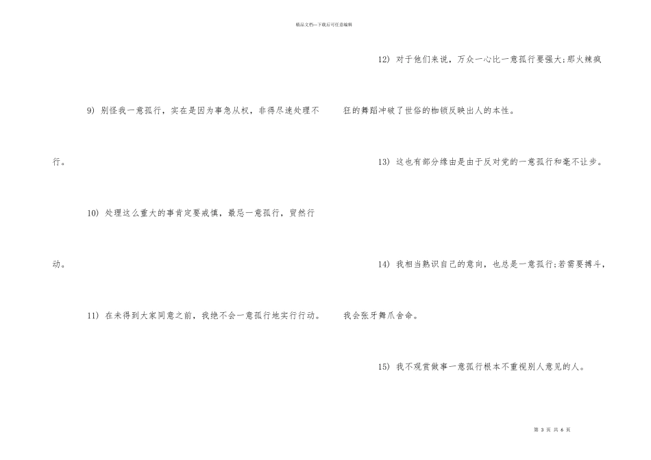 孤字的组词和造句_第3页