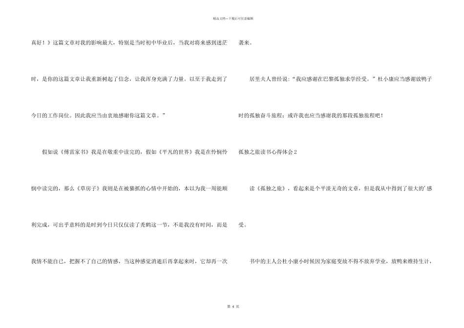 孤独之旅读书心得体会_第2页