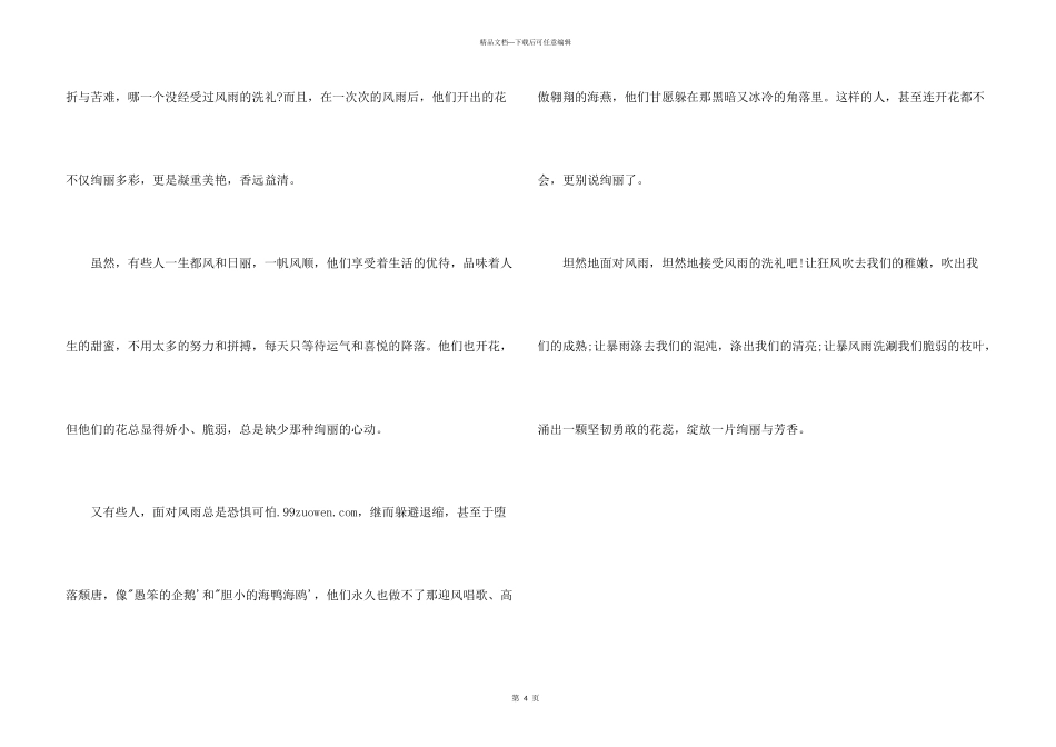 孤独之旅读后感_第3页