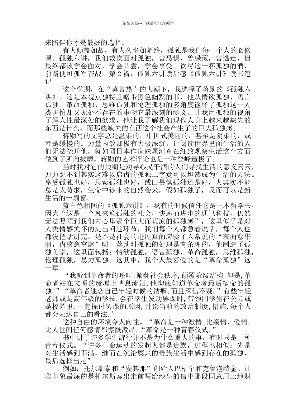 孤独六讲读后感_第2页