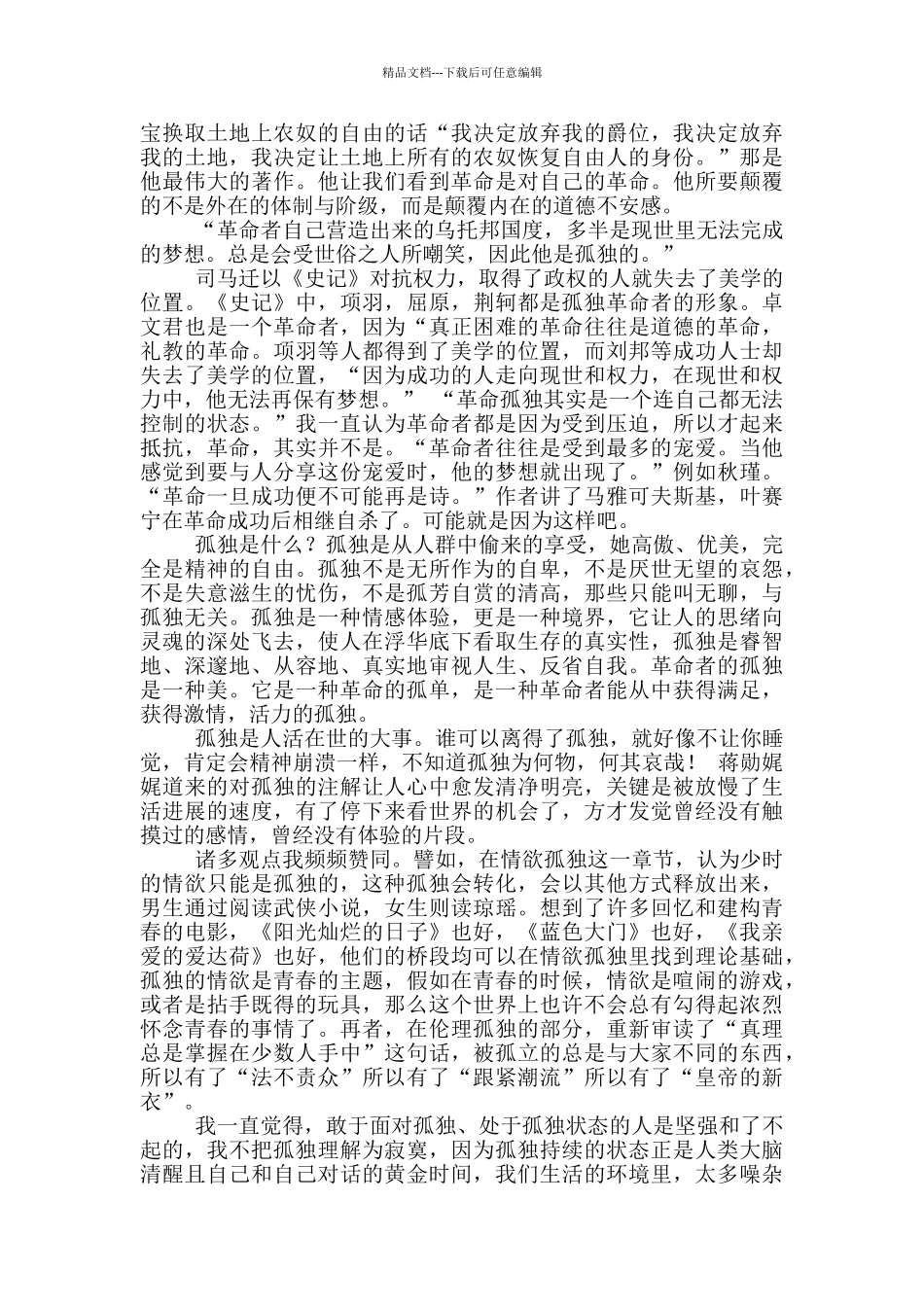 孤独六讲读后感_第3页