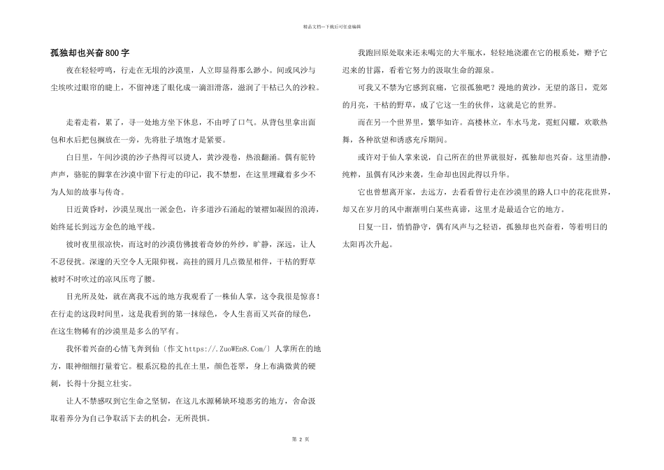 孤独却也欢喜800字_第1页