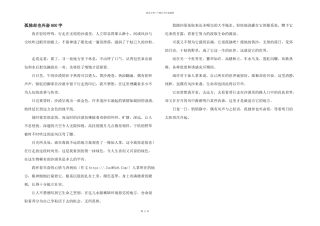 孤独却也欢喜800字