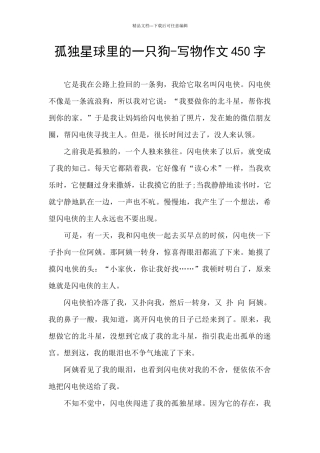 孤独星球里的一只狗