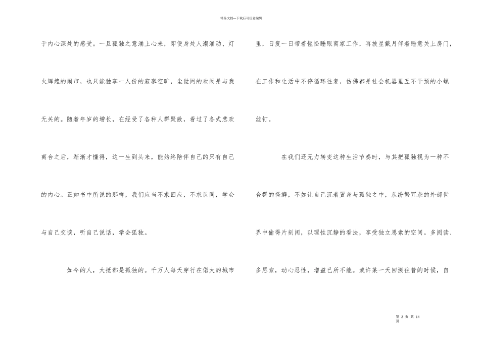 孤独是生命的礼物读后感5篇_第2页