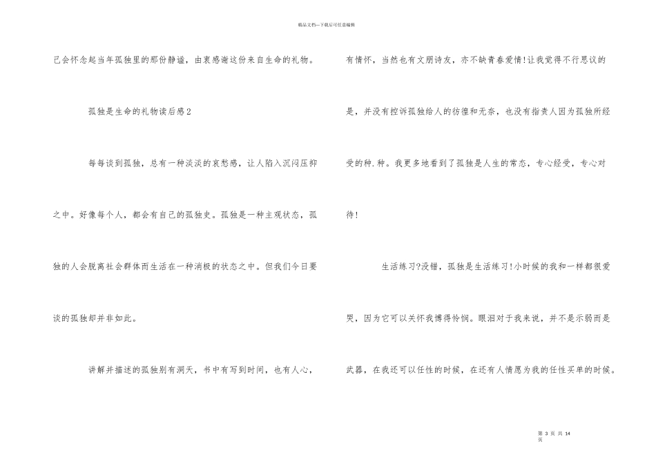 孤独是生命的礼物读后感5篇_第3页