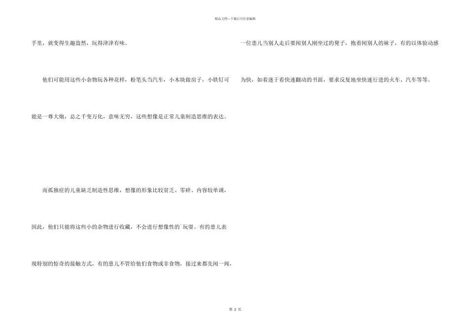 孤独症儿童的特殊依恋_第2页