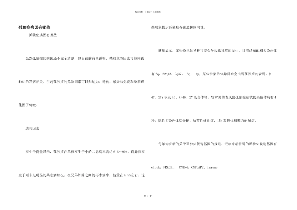 孤独症病因有哪些_第1页