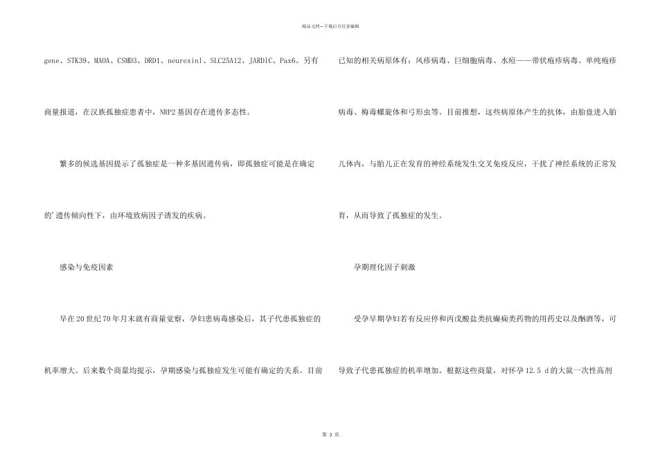 孤独症病因有哪些_第2页