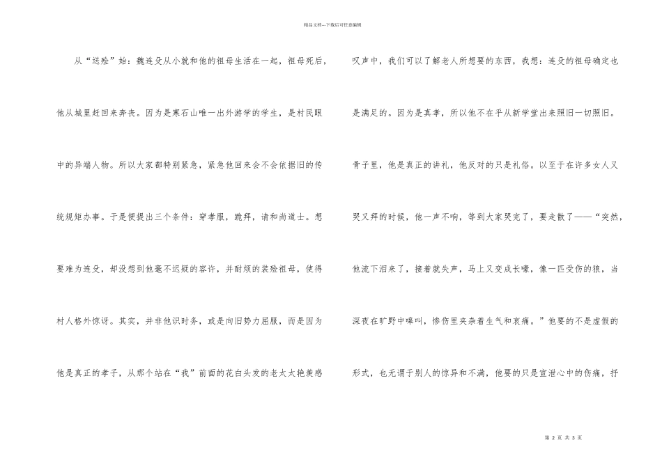 孤独者名著读后感_第2页