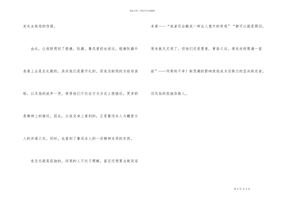 孤独者名著读后感_第3页