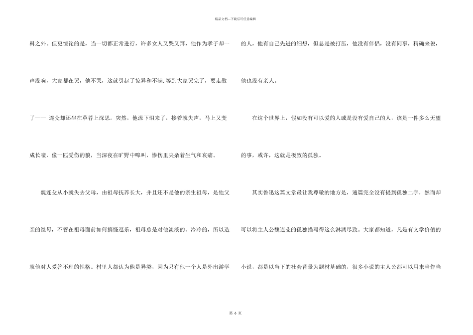 孤独者读后感_第3页