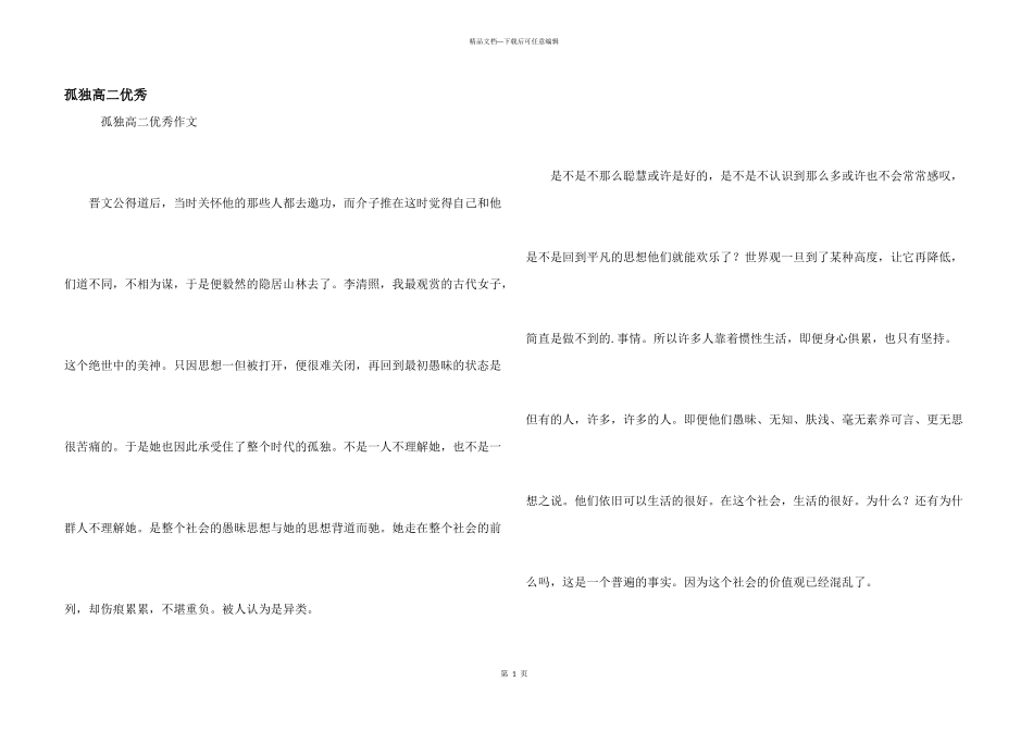 孤独高二优秀_第1页
