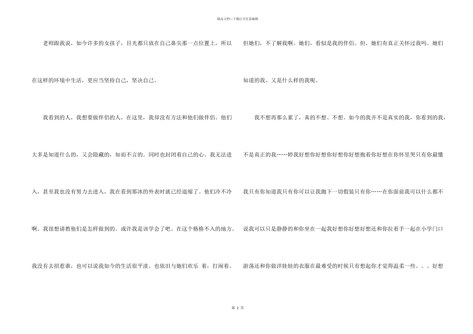 孤独高二优秀_第2页