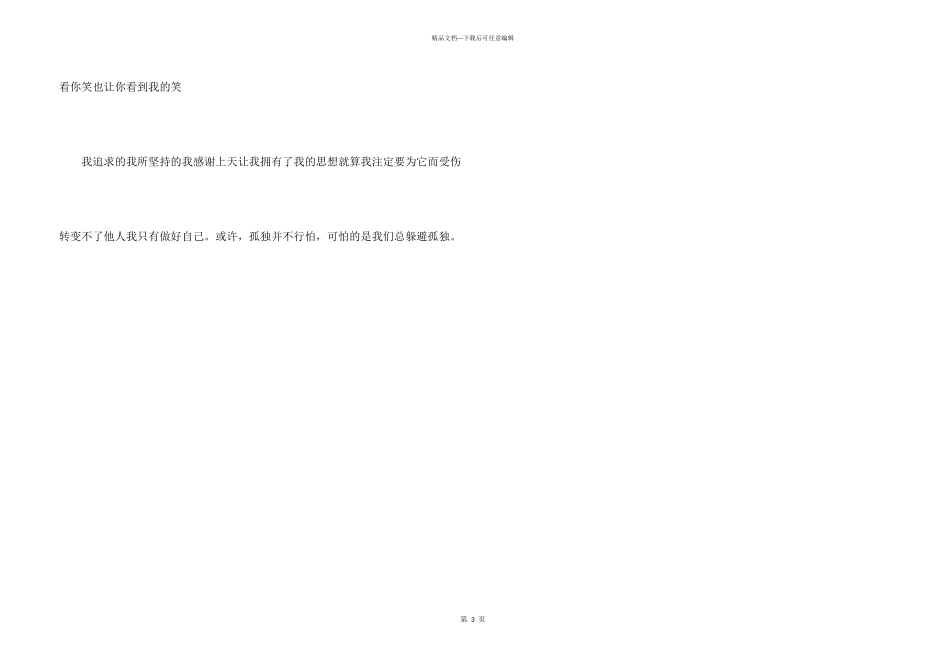 孤独高二优秀_第3页