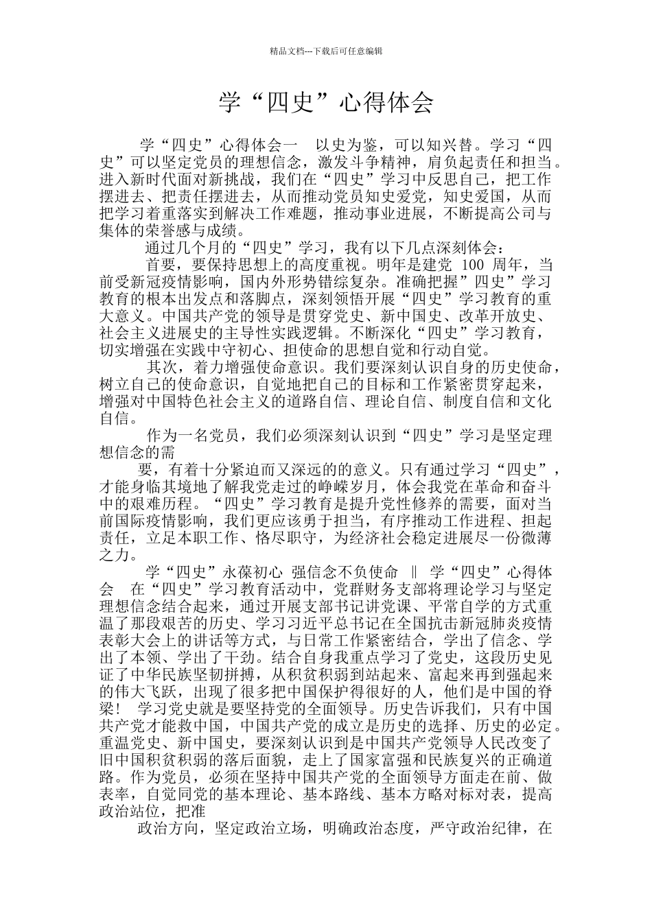 学“四史”心得体会_第1页