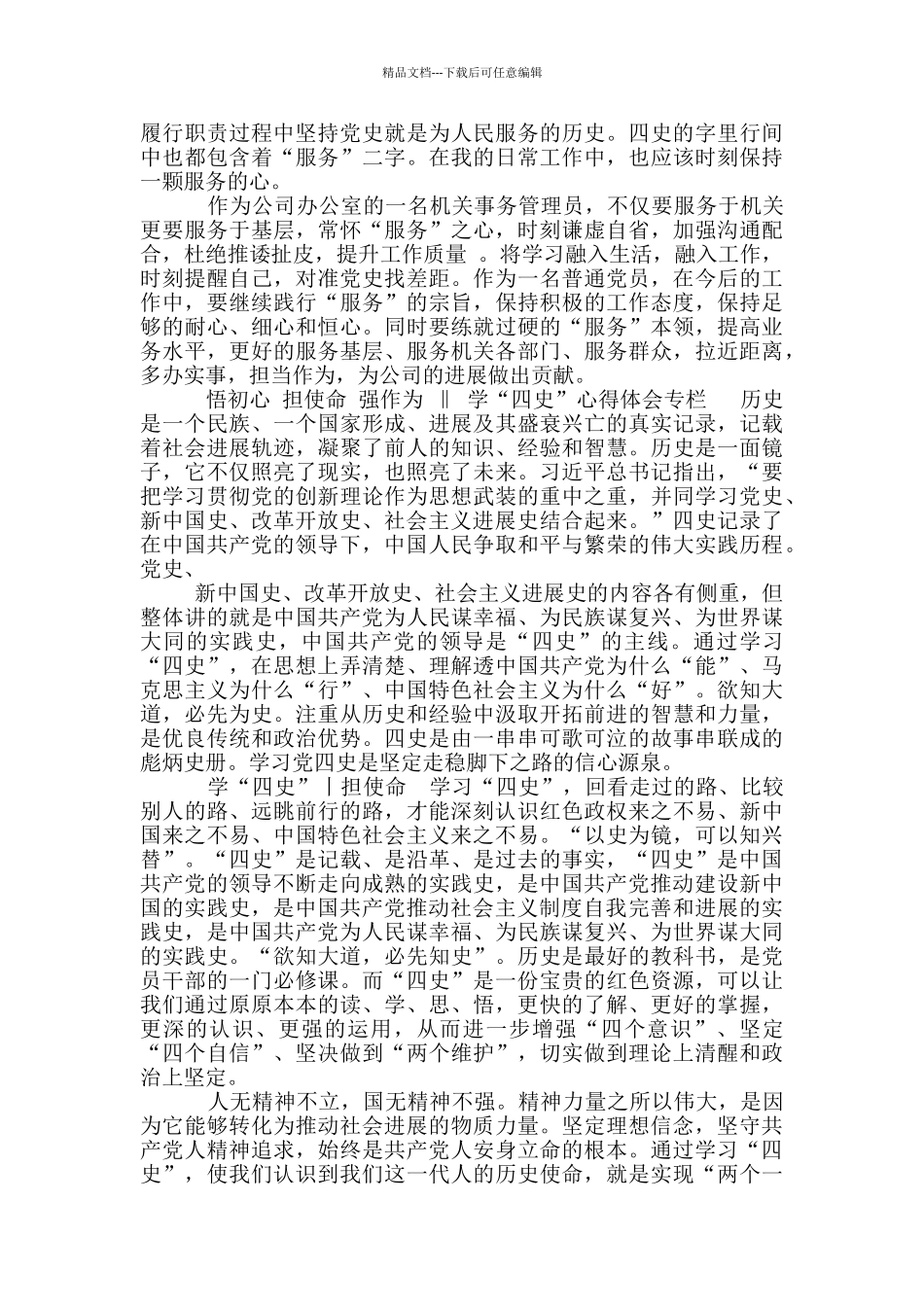 学“四史”心得体会_第2页