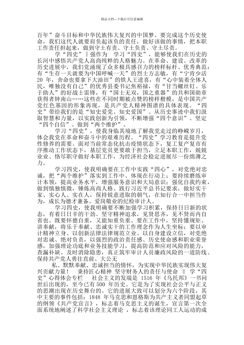 学“四史”心得体会_第3页