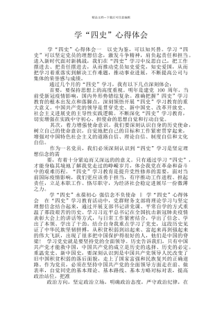 学“四史”心得体会