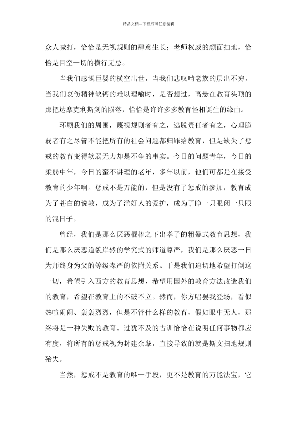 学《中小学教育惩戒规则》心得体会共三篇_第2页