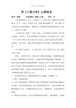学《工程力学》心得体会2