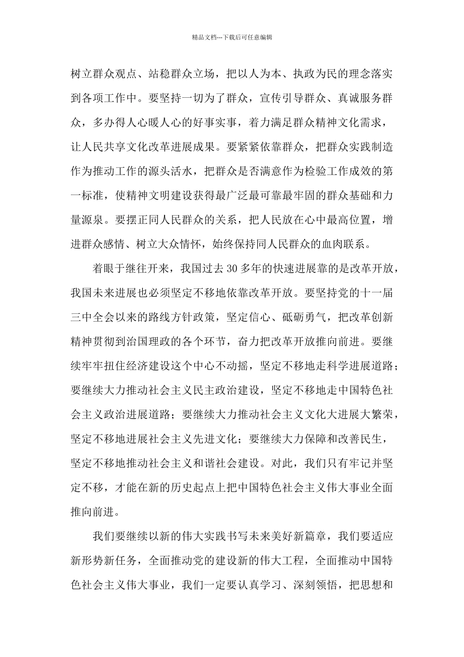 学七一建党100年讲话专题个人心得体会三篇_第2页