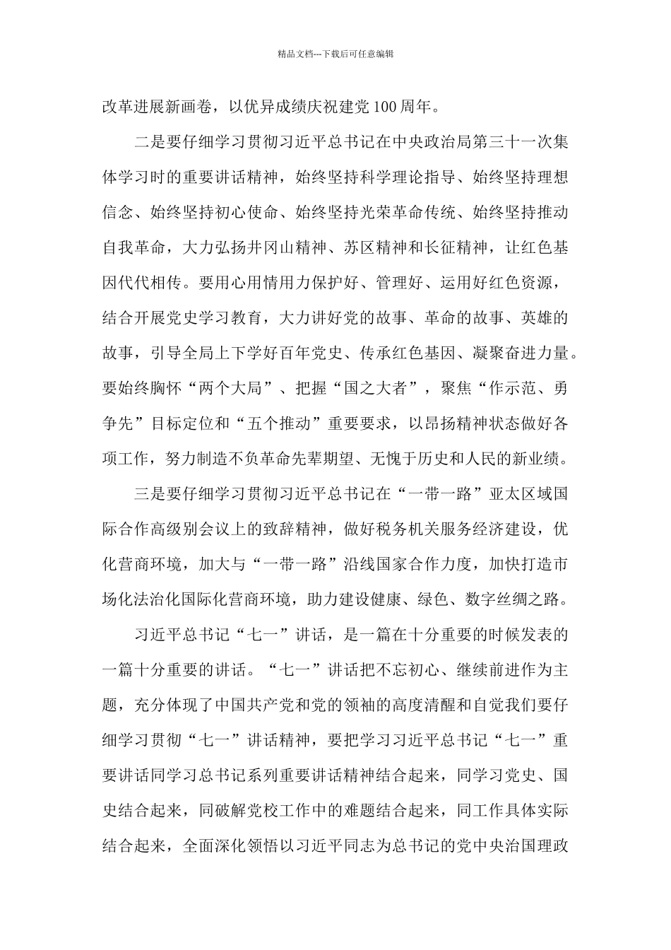 学七一讲话心得体会2024年_第2页