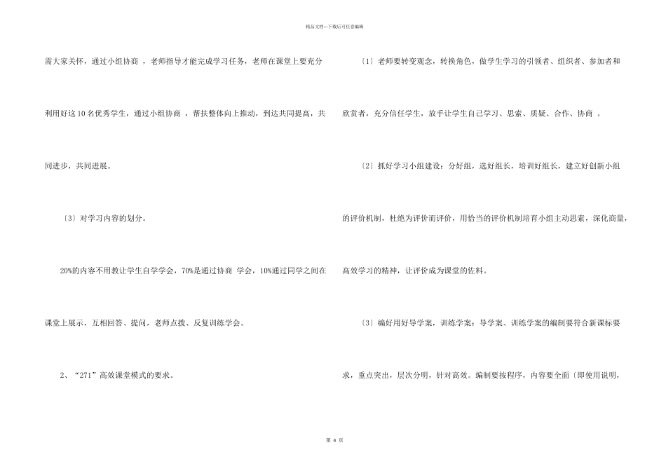 学与思高效课堂学习体会_第2页
