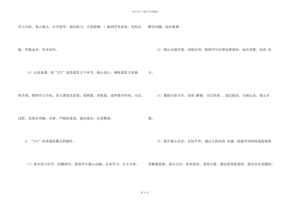 学与思高效课堂学习体会_第3页