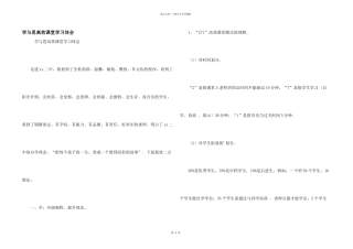 学与思高效课堂学习体会