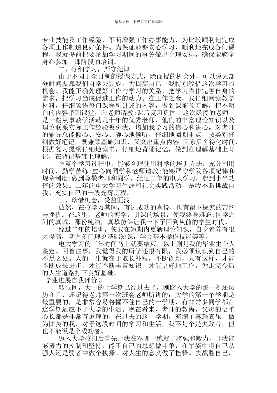 学业发展自我评价_第2页