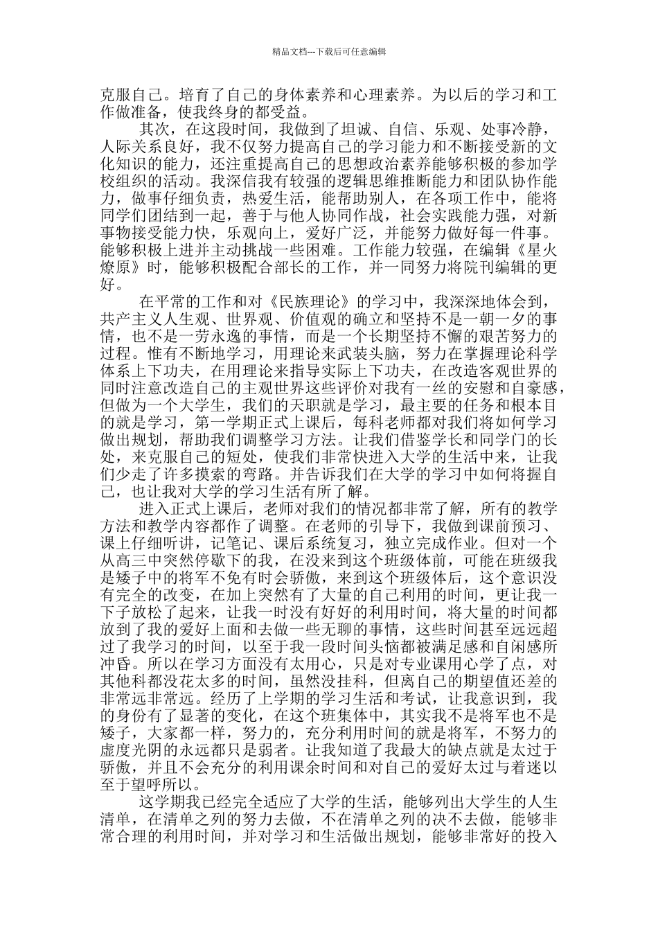学业发展自我评价_第3页