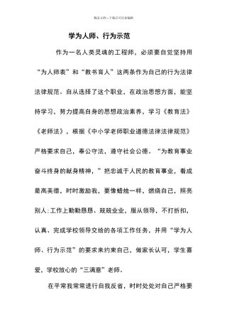 学为人师、行为示范