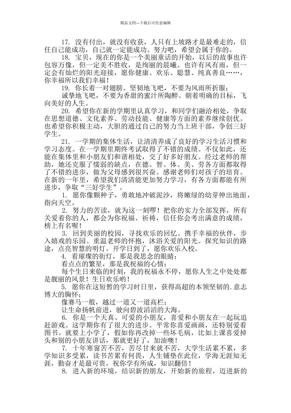 学业进步鼓励祝福语和愿望_第2页