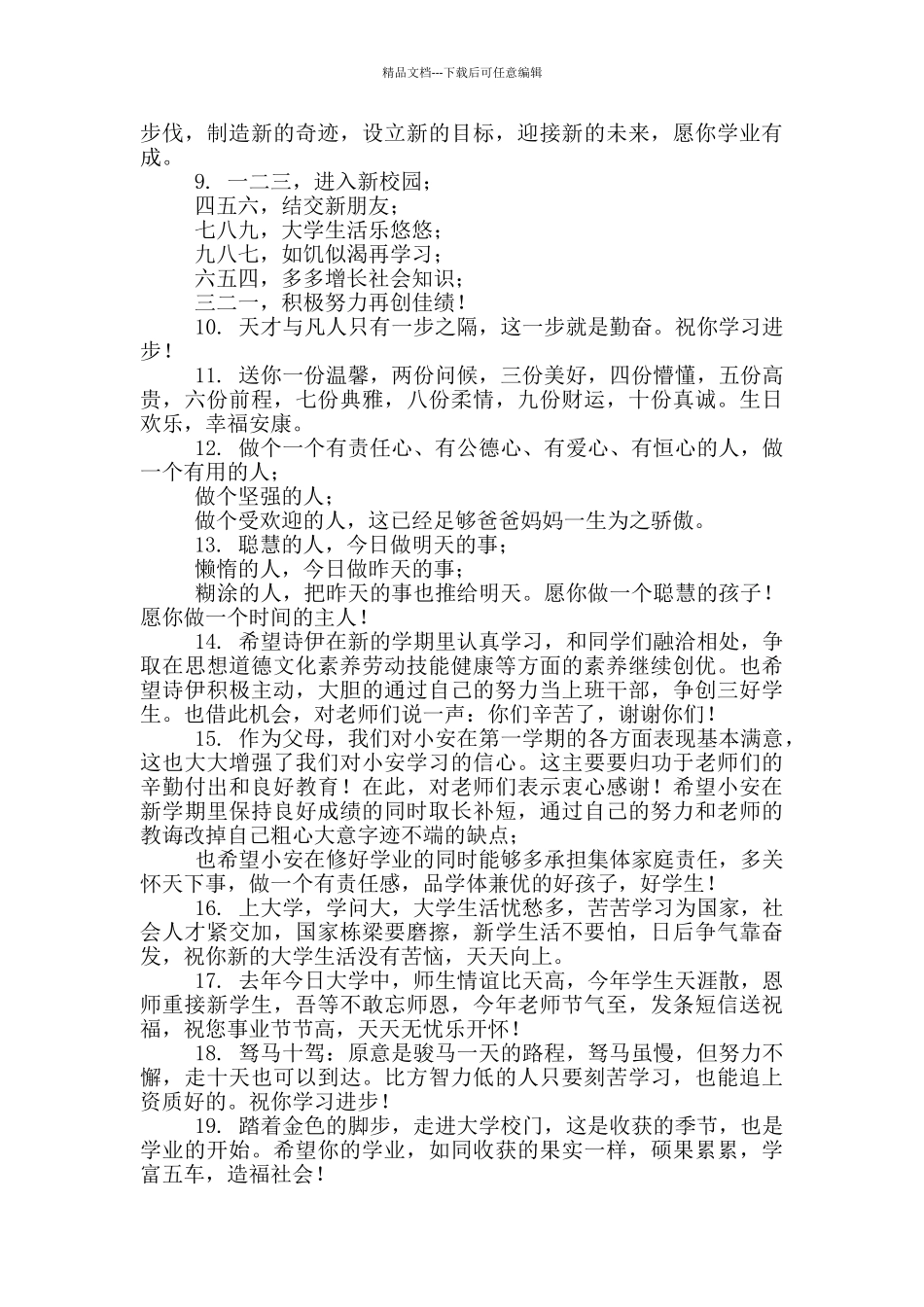 学业进步鼓励祝福语和愿望_第3页