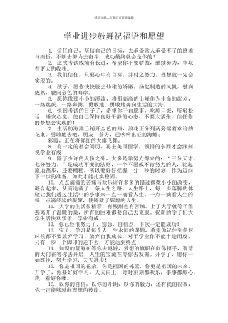 学业进步鼓励祝福语和愿望