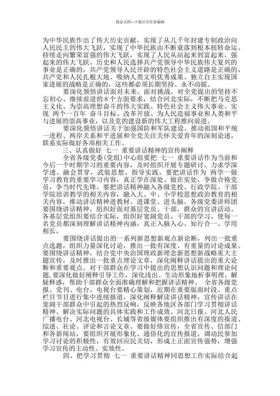 学习-“七一”重要讲话精神心得_第2页