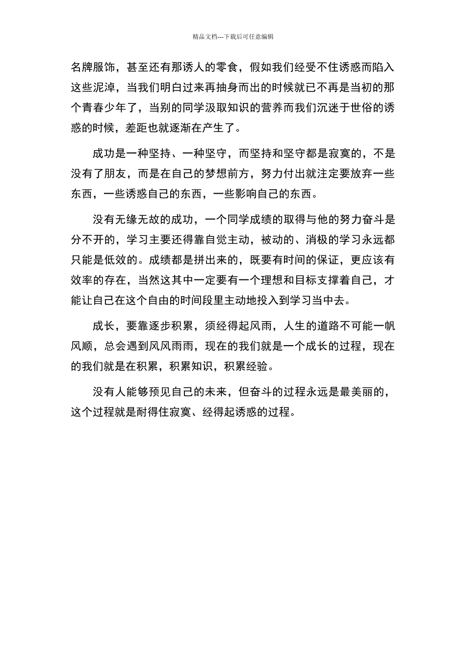 学习-要耐得住寂寞-经得起诱惑_第2页